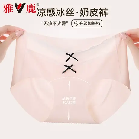雅鹿冰丝内裤女士2025新款夏薄款透气凉感速干女生性感无痕三角裤商品大图
