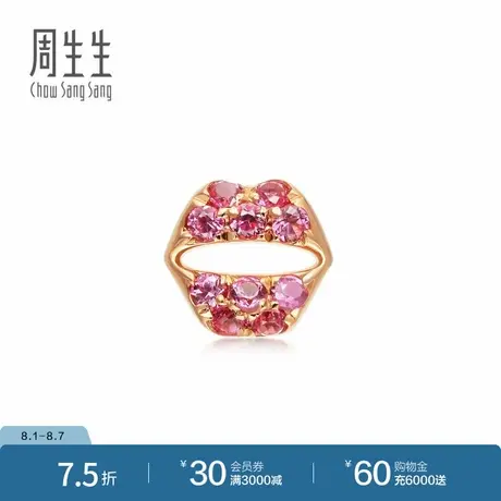 周生生18K金粉红色蓝宝石红唇单只耳钉88870E商品大图