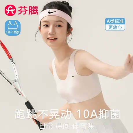 芬腾初中生少女文胸女童儿童背心青春发育期青少年高中生运动内衣商品大图