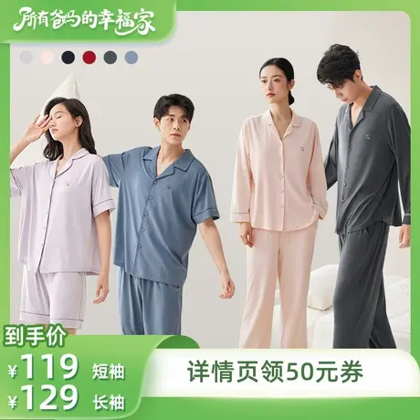 【所有爸妈的幸福家】安之伴莫代尔春秋情侣睡衣女带胸垫男家居服商品大图