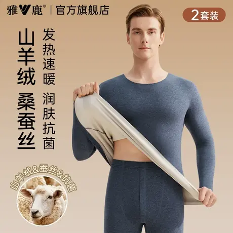 雅鹿保暖内衣男士秋衣裤秋裤套装内穿山羊绒德绒发热2025新款冬季商品大图