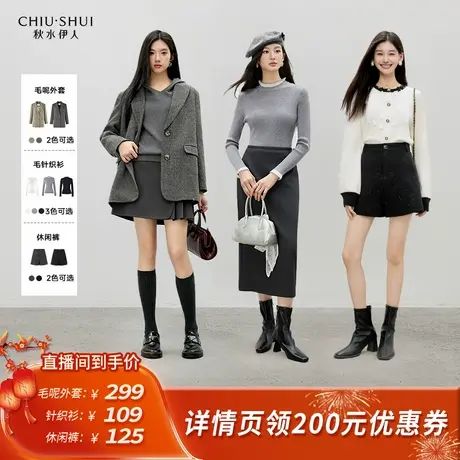 【所有姐姐的衣橱直播间】秋水伊人西装领外套女百搭针织衫休闲裤图片