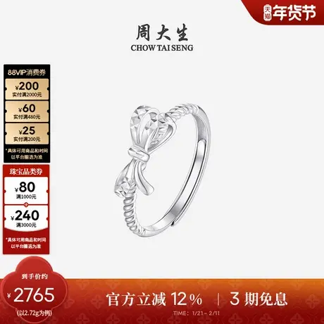 周大生铂金活口戒指女pt950麻花蝴蝶结指环戒指生日礼物送女友商品大图