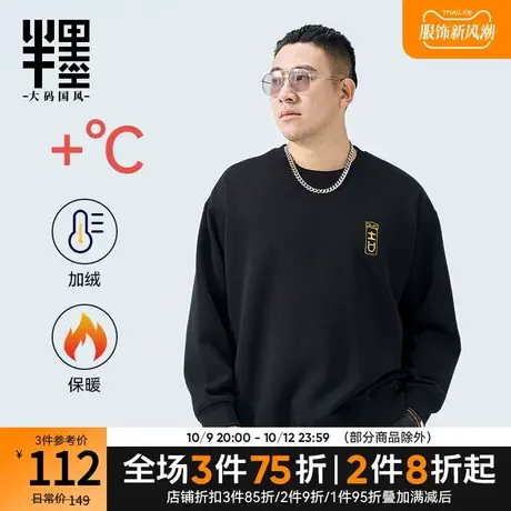 半墨重磅加绒卫衣男士冬季保暖宽松胖子加肥加大简约加厚卫衣潮流商品大图