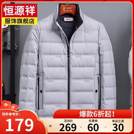 恒源祥冬季羽绒服男短款中年立领商务休闲加厚保暖爸爸装鸭绒外套图片