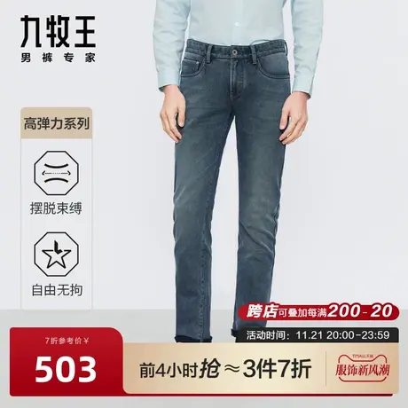 [高弹牛仔]九牧王男裤牛仔裤春秋新款无束缚耐穿挺括有型长裤图片
