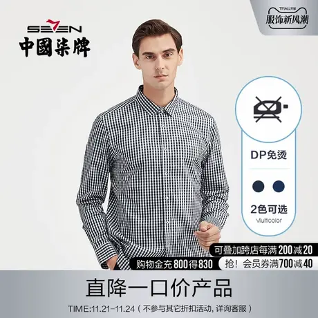 【DP免烫】柒牌清仓衬衫男纯棉格纹修身长袖商务男装打底翻领衬衣商品大图