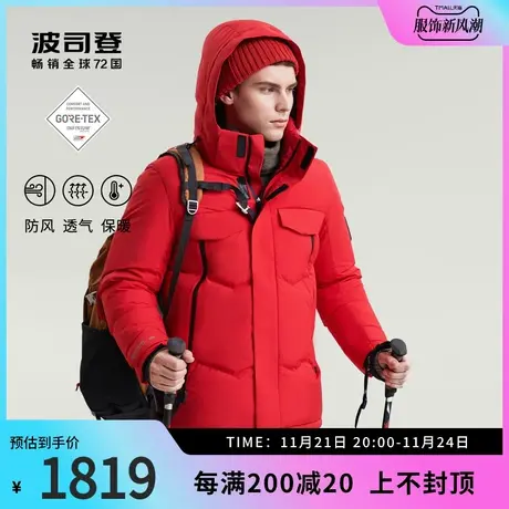 波司登户外运动GORE-TEX防风科技面料高蓬鹅绒wifi羽绒服男冬外套图片