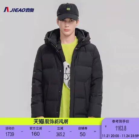 杰奥商务男士中长款鹅绒羽绒服纯色连帽时尚外套正品同款图片