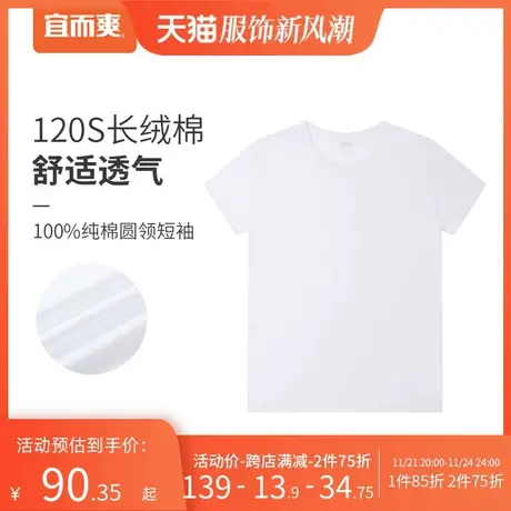 宜而爽简约T恤男夏季新款纯棉透气休闲运动白色男士圆领宽松短袖商品大图