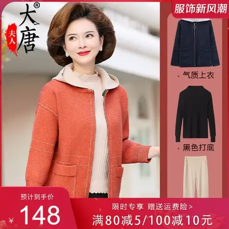 妈妈外套春秋洋气短款中年女针织上衣开衫中老年秋装气质夹克新款图片