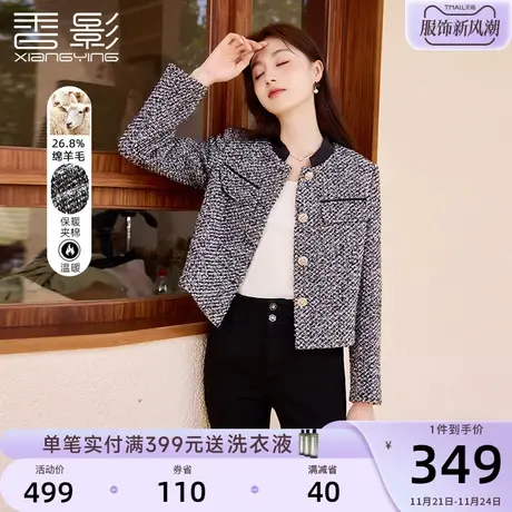 香影小香风短外套女2023冬季新款夹棉粗花呢名媛风小个子黑色上衣商品大图