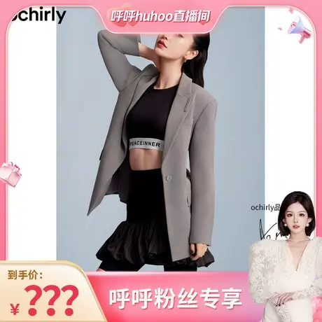 【呼呼专享】明星同款欧时力西装外套春装戗驳领中长通勤商品大图