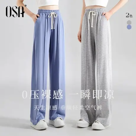 OSA欧莎 0压凉感冰爽针织垂感阔腿运动裤女夏季高腰显瘦休闲裤薄图片