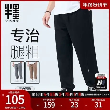 半墨大码男装胖子束脚休闲裤男士2025春季新款特大号基础款长裤子图片