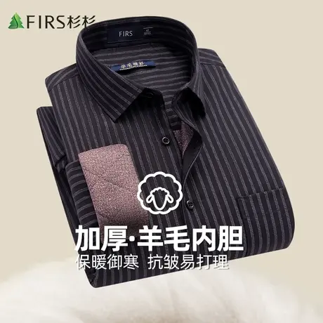 【羊毛内胆】杉杉衬衫男长袖23冬季商务休闲条纹加厚保暖衬衣男装图片
