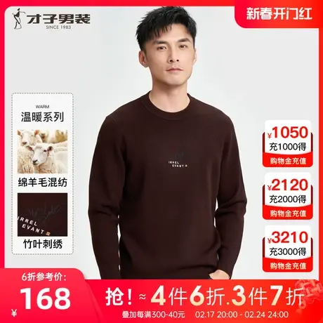 才子男装羊毛针织衫男士2023秋冬季新款修身打底内搭圆领套头毛衣图片
