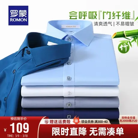 【竹纤维】罗蒙长袖衬衫男2024春秋新款商务休闲免烫职业工装衬衣图片