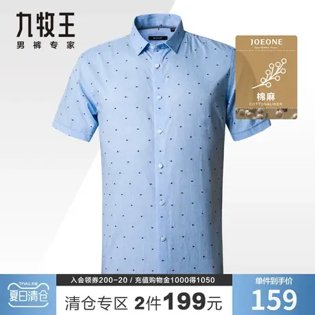 【棉麻】九牧王奥莱短袖衬衫男夏季薄款青年印花透气吸湿休闲衬衣商品大图