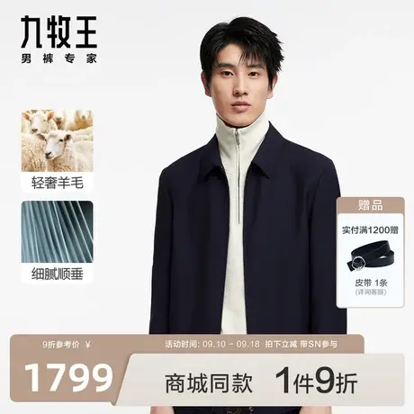 [含羊毛]九牧王男装JK1C40210夹克23秋冬新款商场同款翻领外套SN图片