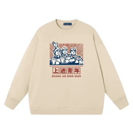 秀洛上进青年国潮复古风秋季宽松卫衣男圆领纯棉复古衣服长袖圆领商品大图