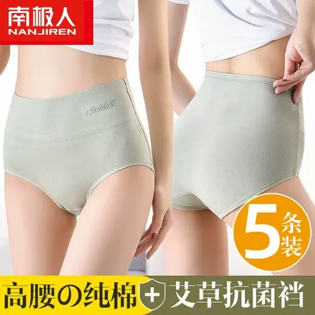 南极人内裤女士纯棉抗菌高腰收腹提臀夏季无痕透气大码胖mm三角裤商品大图