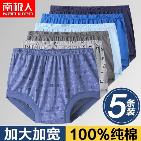 南极人男士内裤纯棉爸爸短裤中老年人高腰大码宽松加肥加大三角裤图片