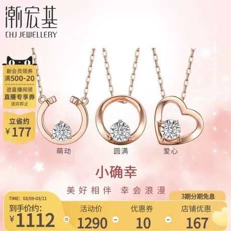 潮宏基小确幸红18k金钻石锁骨链彩金项链玫瑰金套链送女友礼物女F商品大图