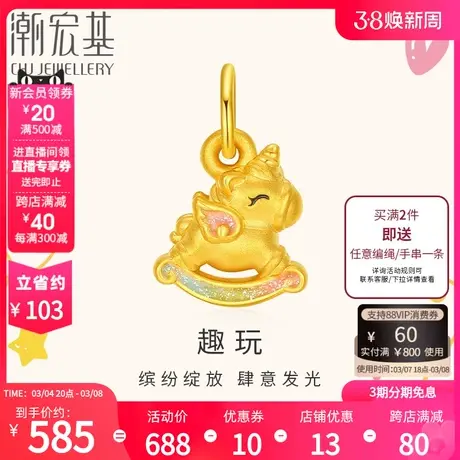 潮宏基趣玩独角兽黄金吊坠足金挂坠转运串珠5D硬金不含项链礼物女商品大图