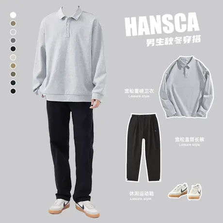 hansca秋季灰色卫衣男生酷帅穿搭套装秋冬重磅长袖POLO衫宽松衣服商品大图