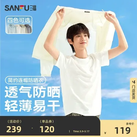 三福2024夏季防晒服男防紫外线时尚情侣防晒衫薄款冰丝透气防晒衣图片