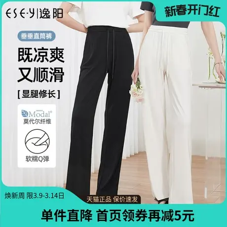 逸阳莫代尔白色窄版阔腿裤女2023夏薄高腰垂感直筒冰丝休闲裤0288商品大图