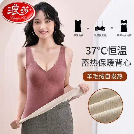 浪莎秋冬新款羊绒保暖内衣女V领带胸垫免穿文胸保暖上衣背心马甲商品大图