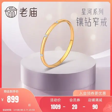 老庙黄金18K金戒指钻戒钻石镶嵌璀璨星河系列礼物女送礼物正品商品大图