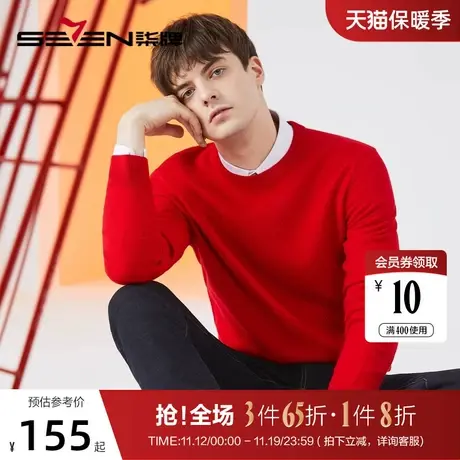 【可机洗针织衫】柒牌毛衫男长袖2023春秋季休闲时尚打底圆领毛衣商品大图