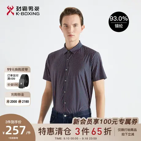 劲霸男装男士夏季新款时尚帅气多色条纹短袖轻薄透气衬衫BDBG2721图片