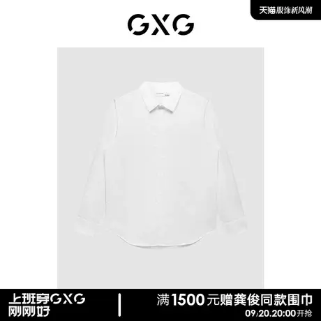 GXG男装 商场同款白色免烫商务长袖衬衫23年春季新品GE1030106L图片