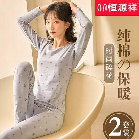 恒源祥秋衣秋裤女士纯棉套装保暖内衣少女学生打底棉毛衫薄款冬季图片