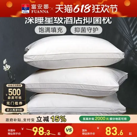 富安娜枕头护颈椎助睡眠成人颈椎枕家用枕头芯一只酒店整头枕枕芯商品大图