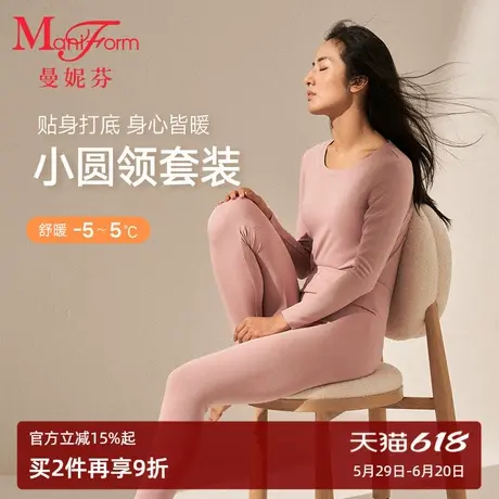 曼妮芬女士暖衣套装抗菌秋衣秋裤吸湿发热内衣打底肌衣图片