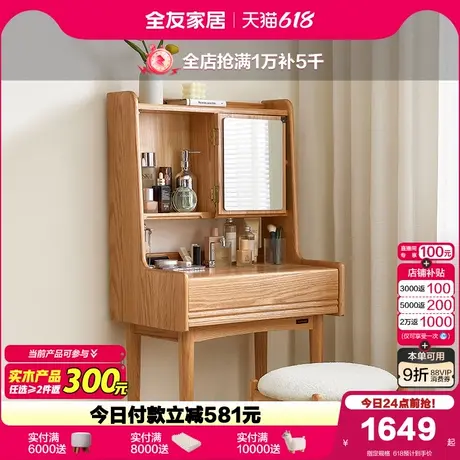 全友家居2025新款北欧原木风置物架一体实木梳妆台卧室镜子化妆桌图片