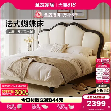 全友家居2025新款法式奶油风单人真皮床主卧室1米8双人大床婚床商品大图