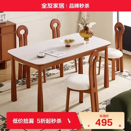 全友家居中古风岩板餐桌椅组合2025新款客厅家用实木脚长方形饭桌商品大图