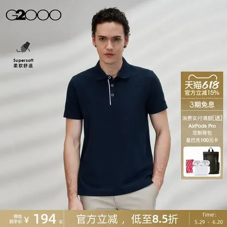 【珠地/棉质亲肤/商场同款】G2000男装2025夏季休闲百搭短袖Polo.图片