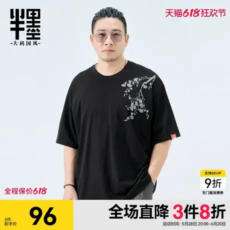 半墨加肥加大新中式国风印花短袖T恤男大码宽松胖子男士夏装半袖图片