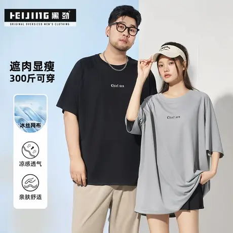 【冰丝网布】黑劲大码男装t恤夏季新款加肥加大情侣休闲短袖上衣商品大图