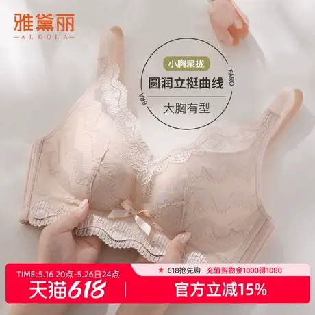 雅黛丽2025新款内衣女蕾丝聚拢调整型固定杯上托防下垂无钢圈胸罩商品大图