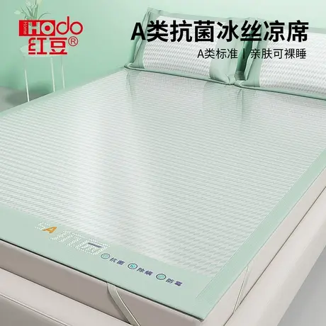红豆凉席冰丝席2025新款a类学生宿舍夏凉垫软席子床笠款冬夏两用商品大图