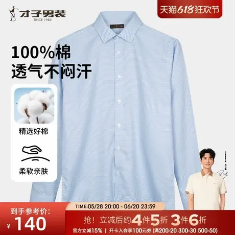 才子男装纯棉格子长袖衬衫男士2024秋季新款商务休闲修身全棉衬衣商品大图