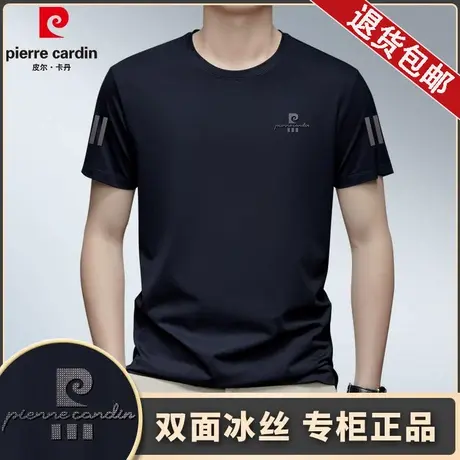 皮尔卡丹官方正品旗舰店短袖男款t恤男2025新款男士夏季高级男装图片